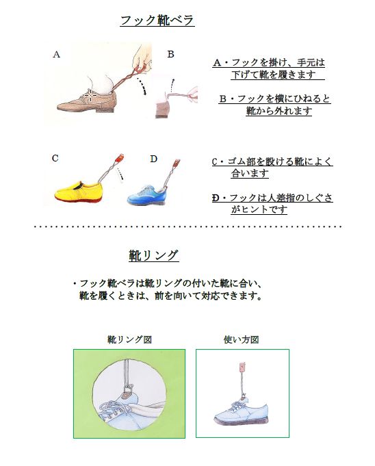 万能フック靴ベラ 靴甲で役立つ 靴リング フックを使い、靴甲を持ち上げ、靴を履きます